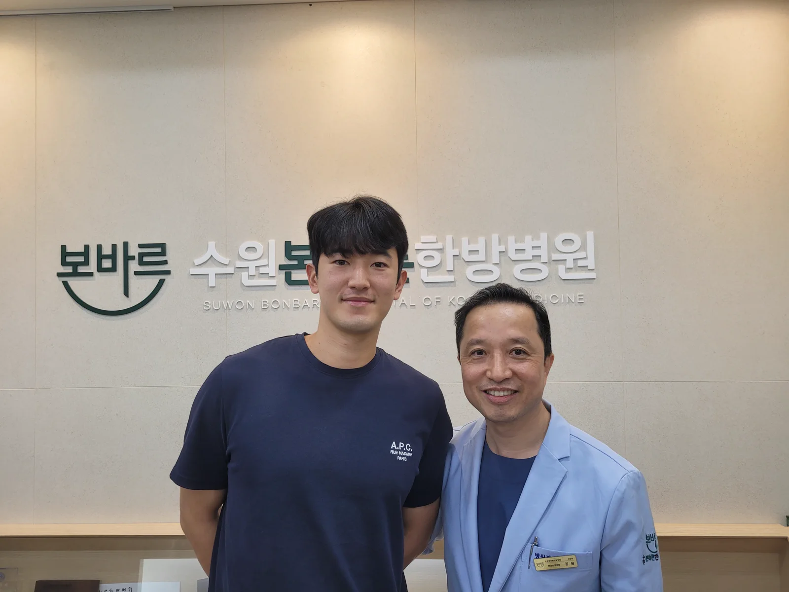 고영표 선수와 김용 원장이 수원본바른한방병원에서 함께 촬영한 모습
