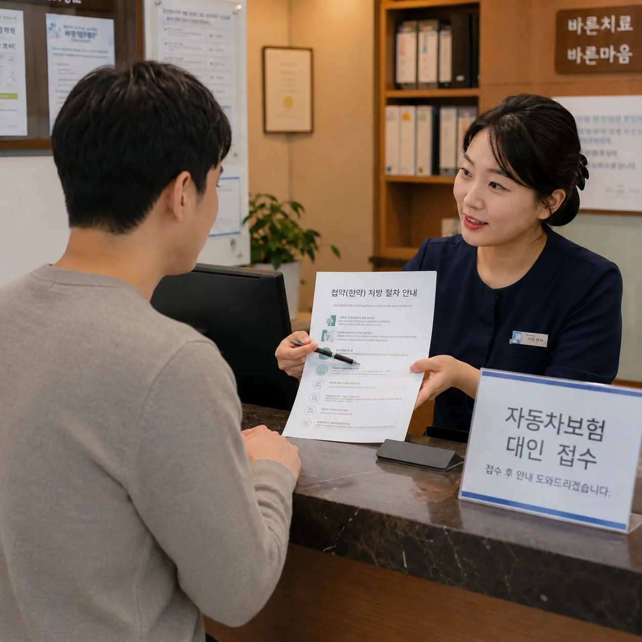 자동차보험 교통사고 한약 처방 접수 절차 안내