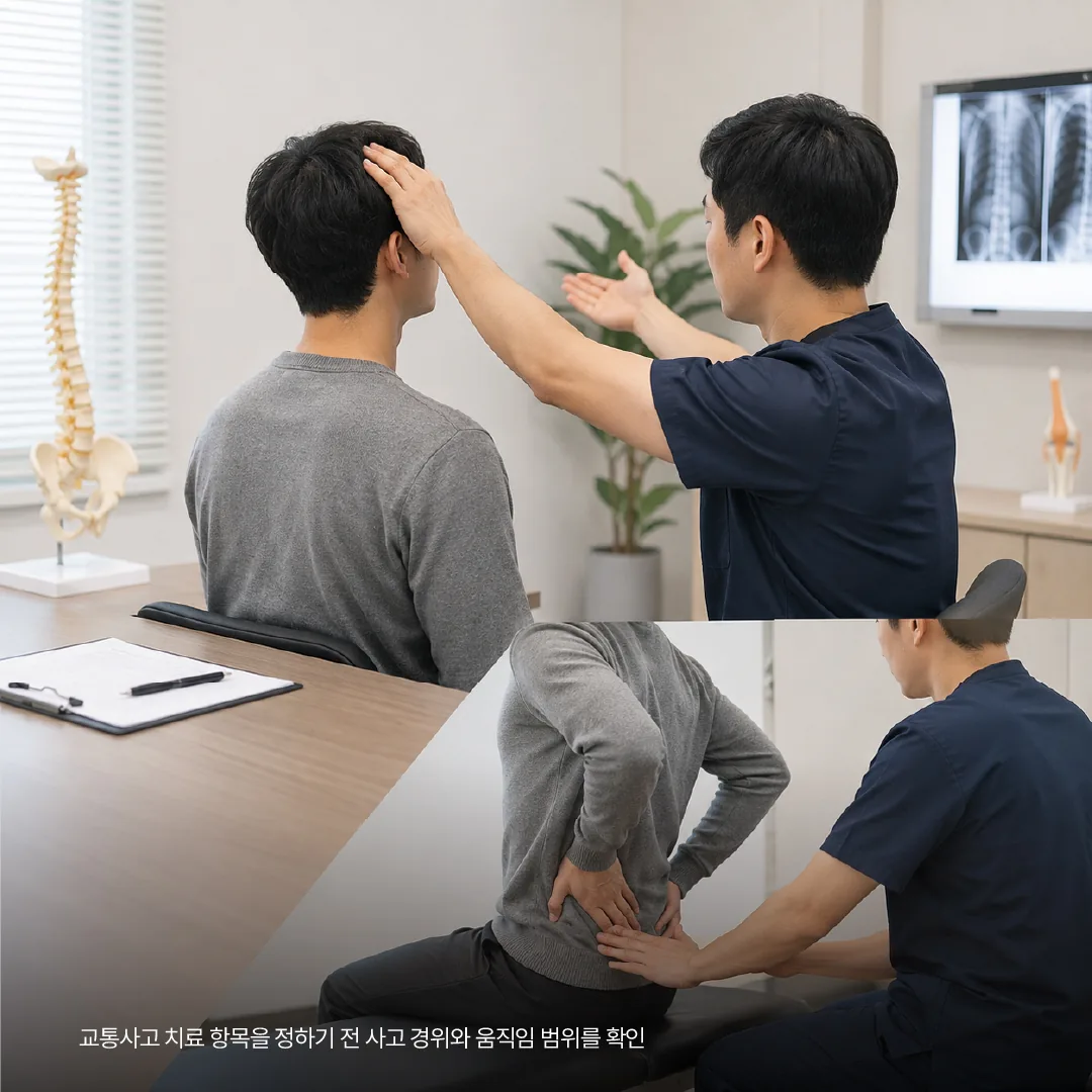 교통사고 치료 항목을 정하기 전 사고 경위와 움직임 범위를 확인하는 진료 모습