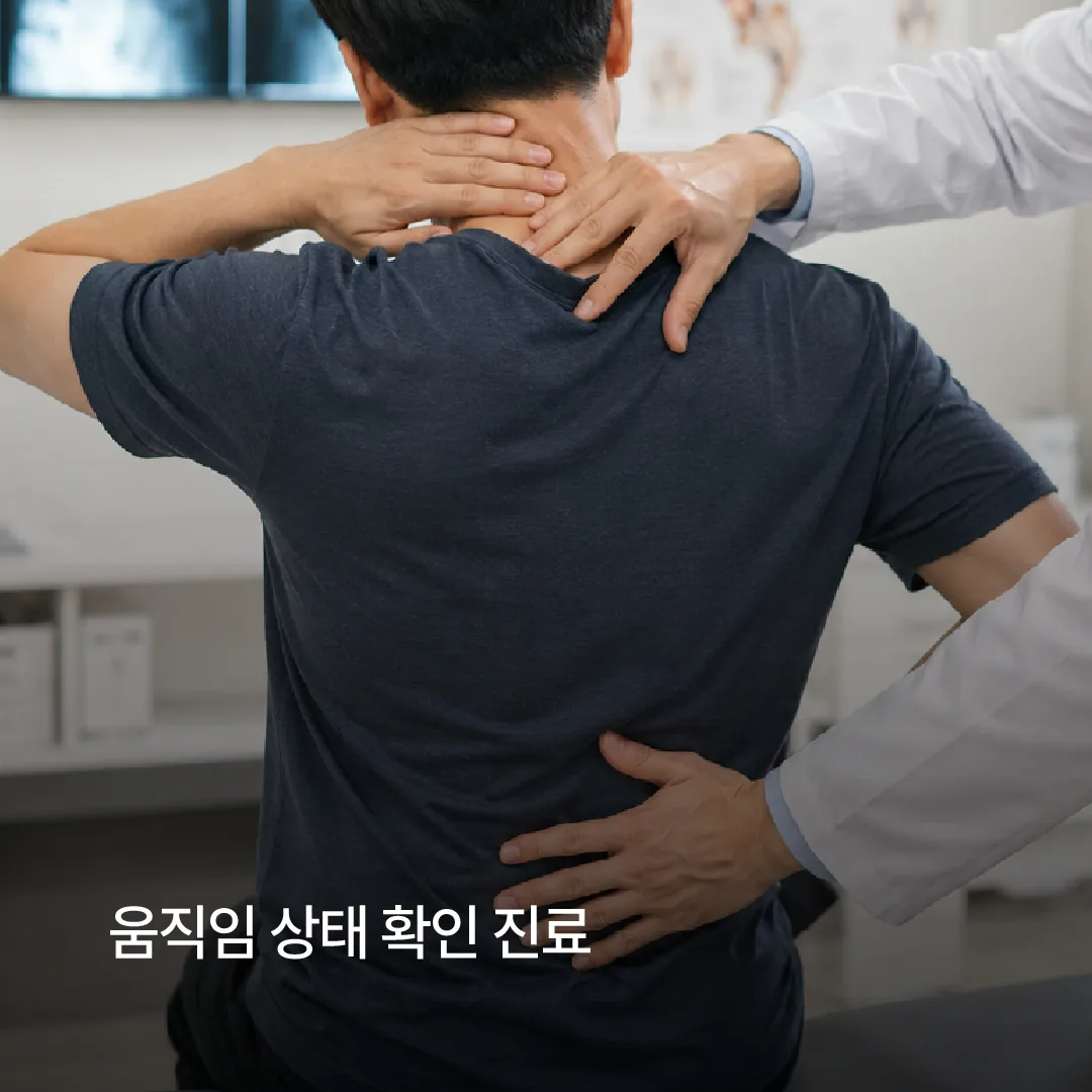 수원본바른한방병원 진료실에서 의료진이 움직임 상태를 확인하는 모습