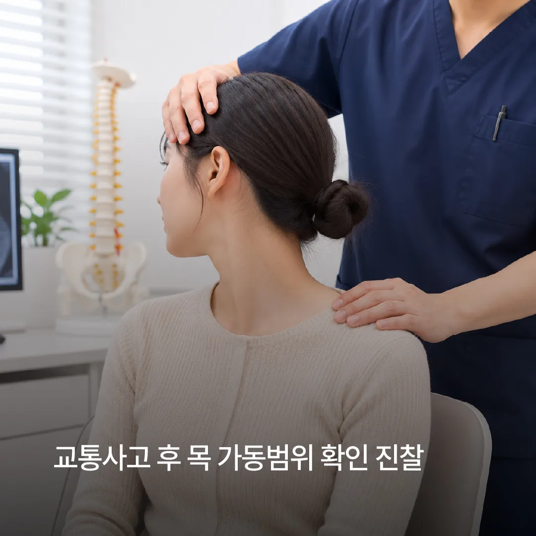 교통사고 후 목 가동범위를 확인하는 진찰 모습